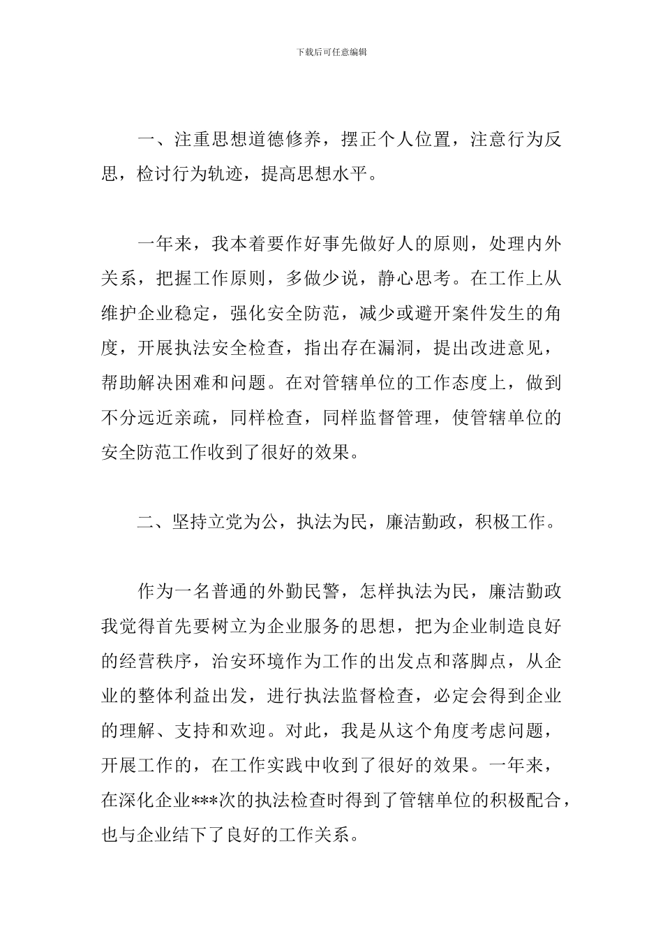 公安民警述廉述职报告_第2页