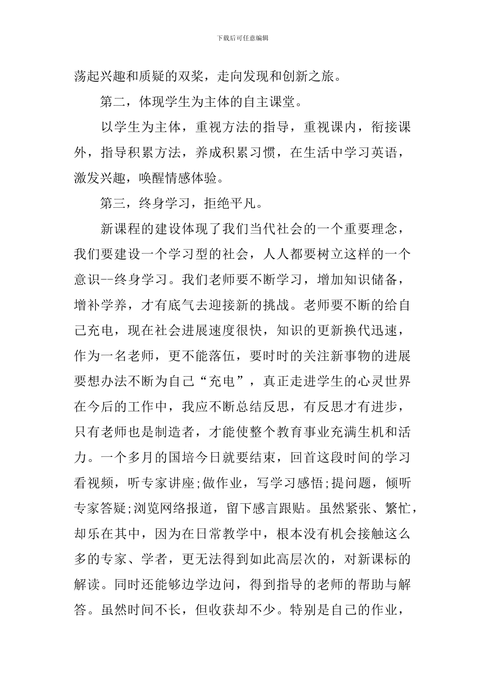 个人研修学习心得体会_第2页