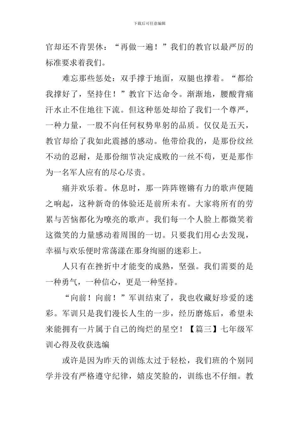 七年级军训心得及收获选编_第3页