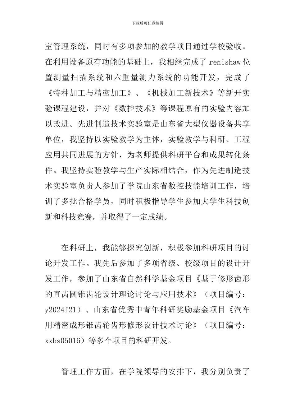 年度事业单位工作人员考核总结范本_第2页