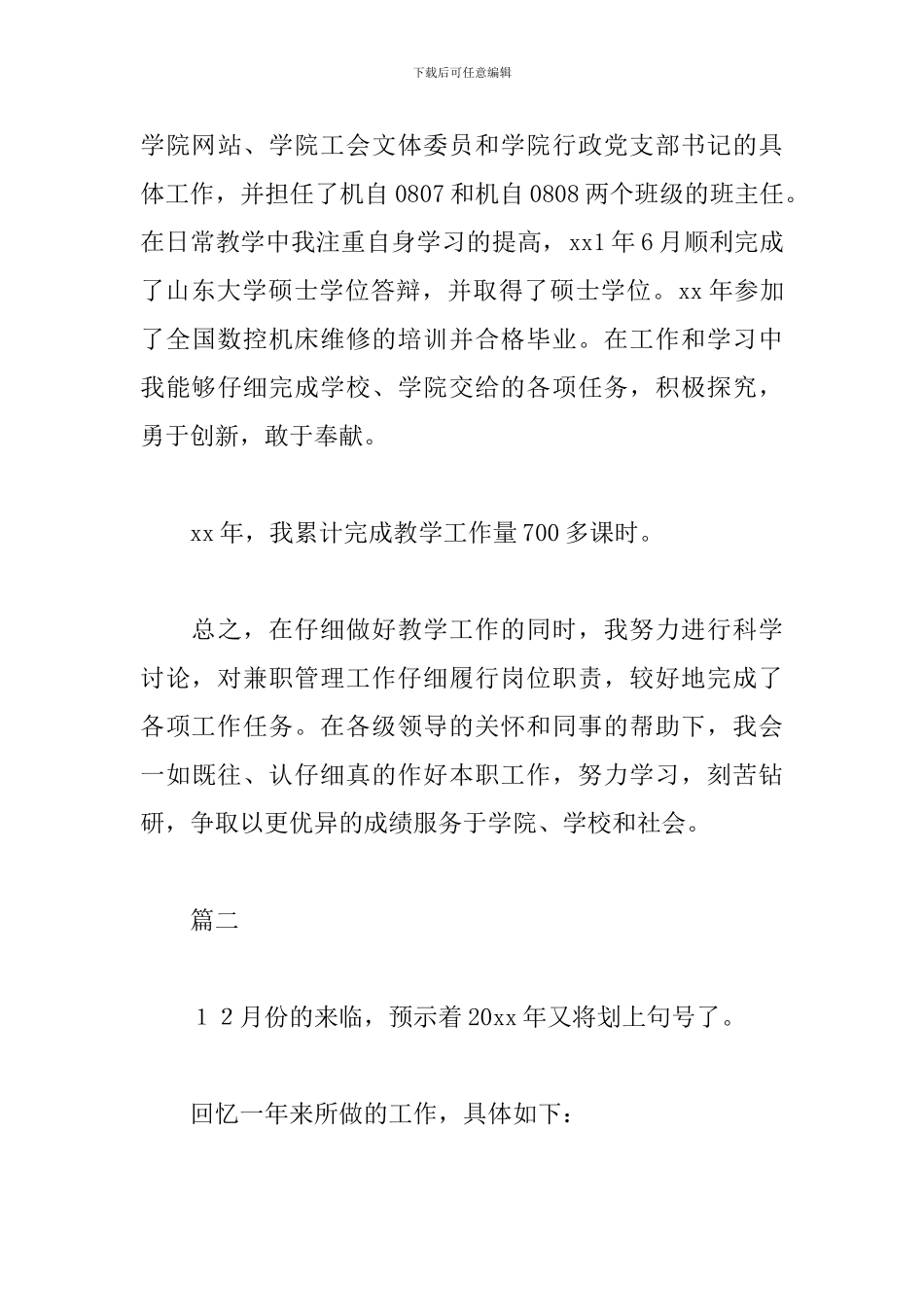 年度事业单位工作人员考核总结范本_第3页