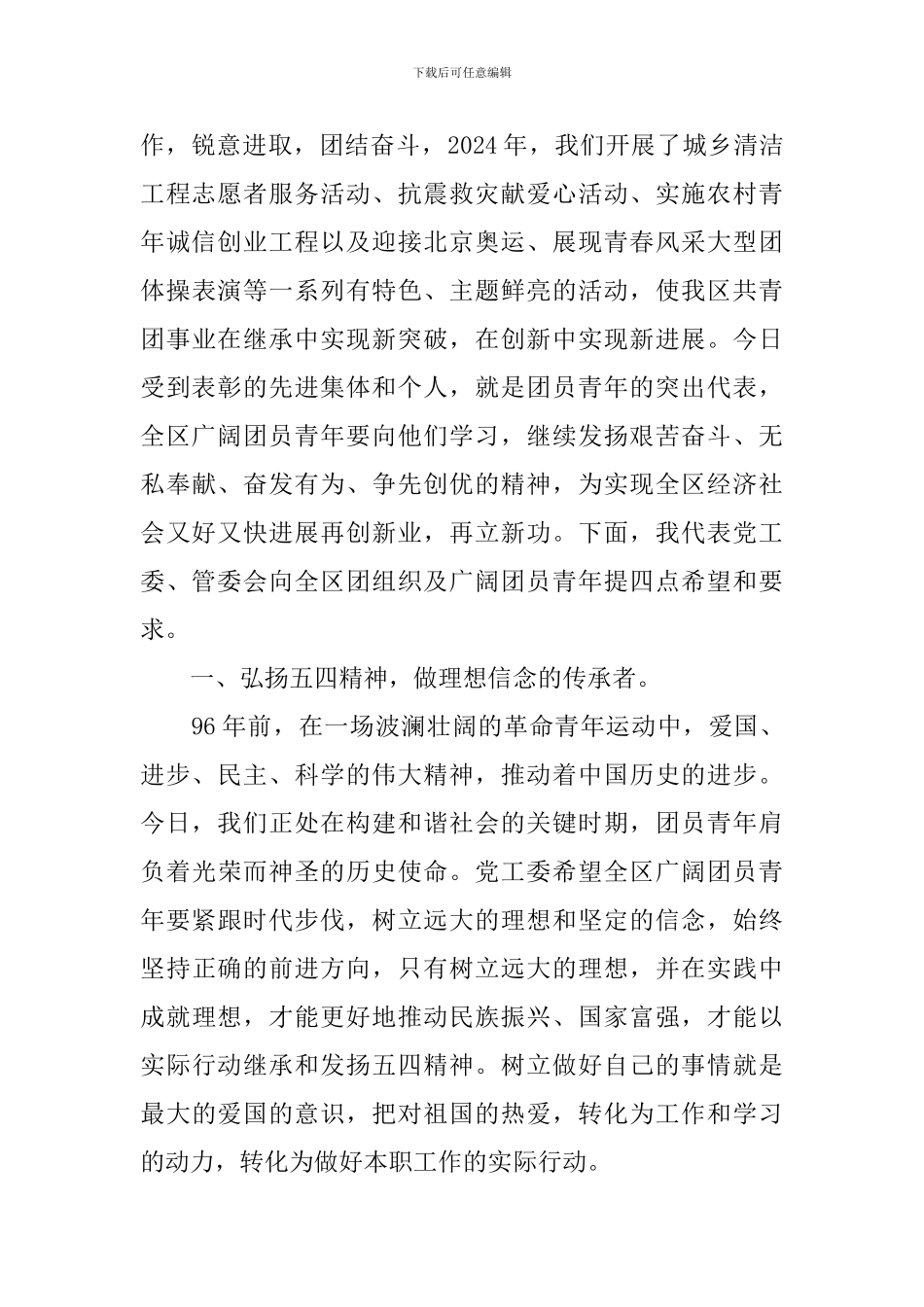 县级领导在五四青年节演讲稿_第2页