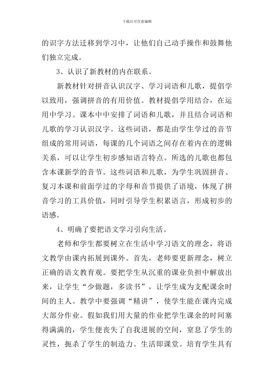 语文教学心得体会-1_第2页