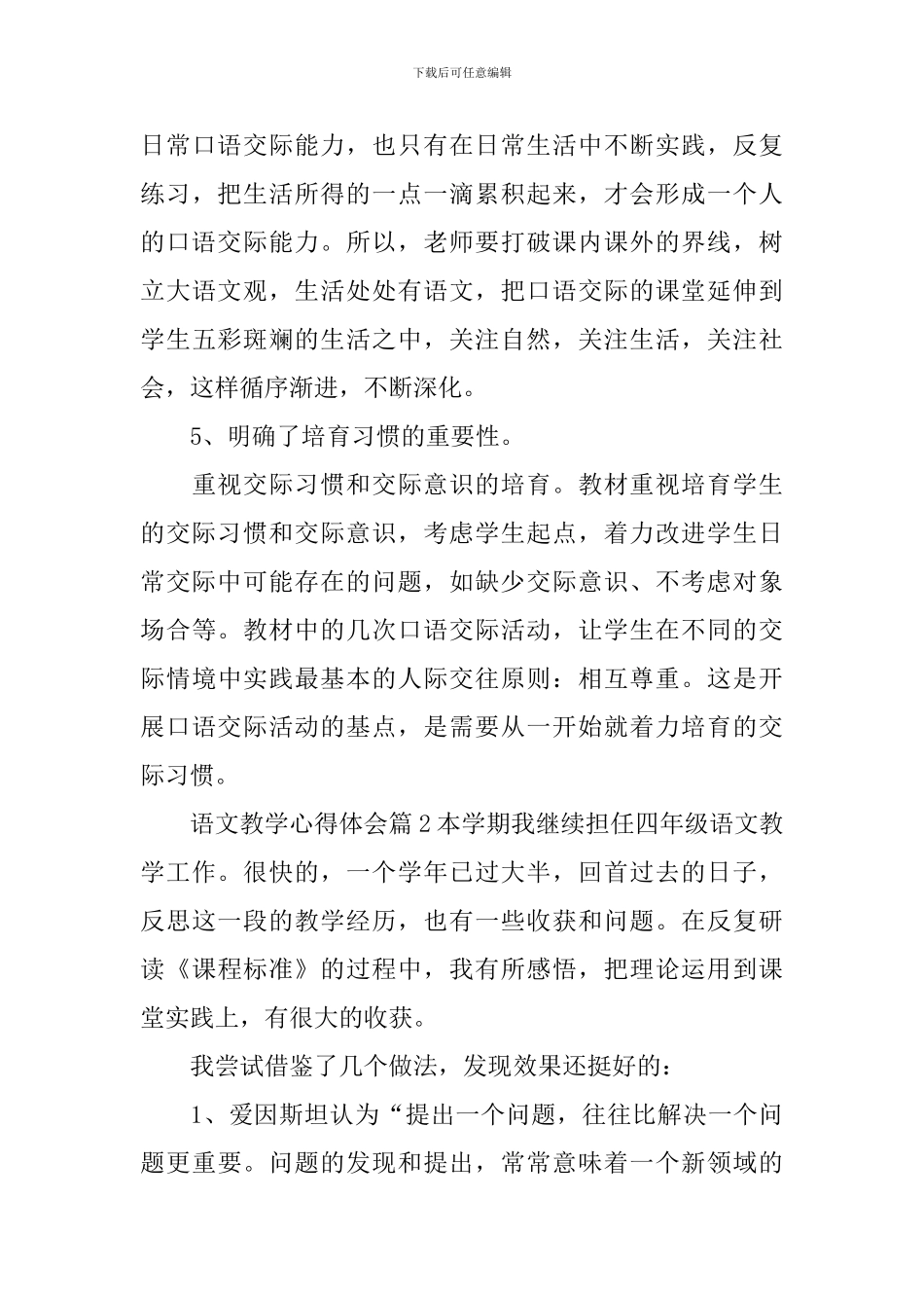 语文教学心得体会-1_第3页