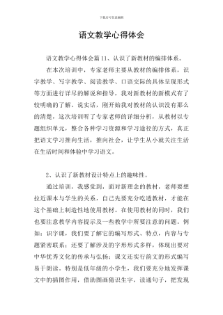 语文教学心得体会-1