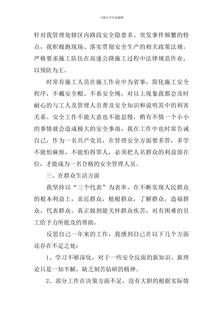 党员自我评议鉴定_第2页