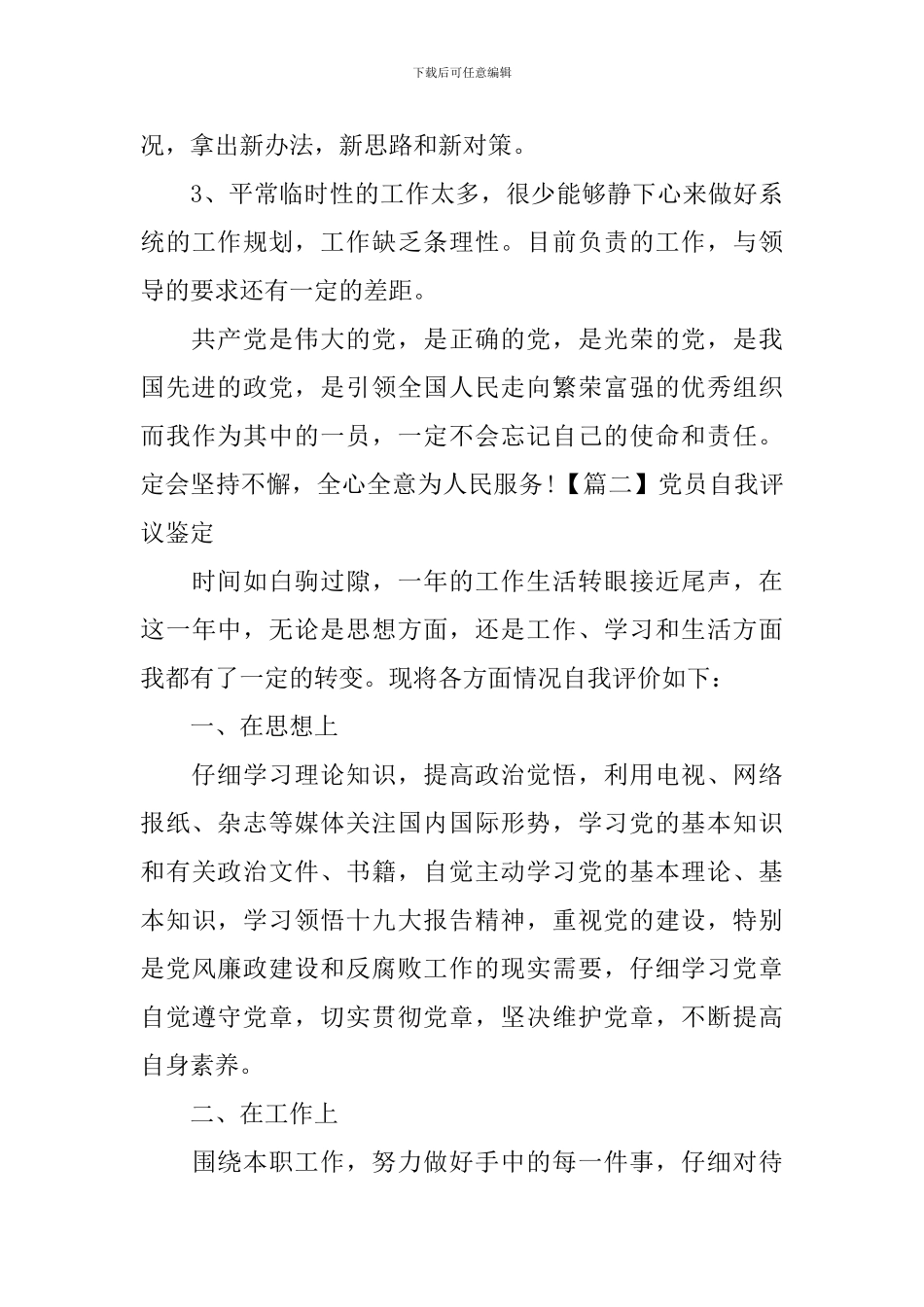 党员自我评议鉴定_第3页