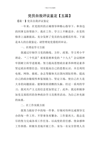 党员自我评议鉴定
