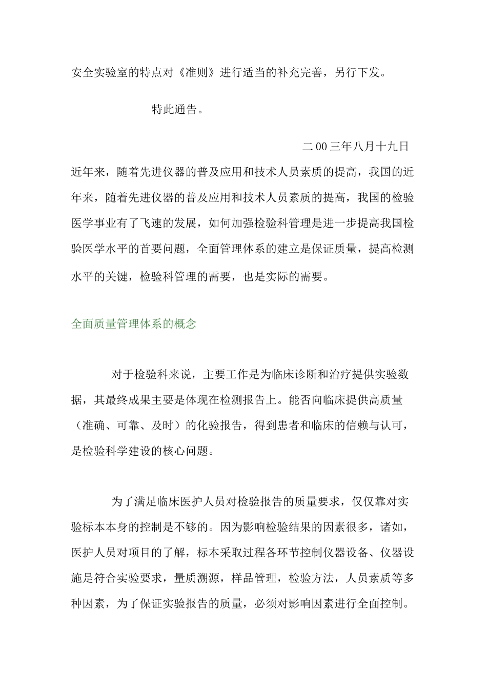 《微生物和生物医学实验室生物安全通用准则》(修订版)_第2页