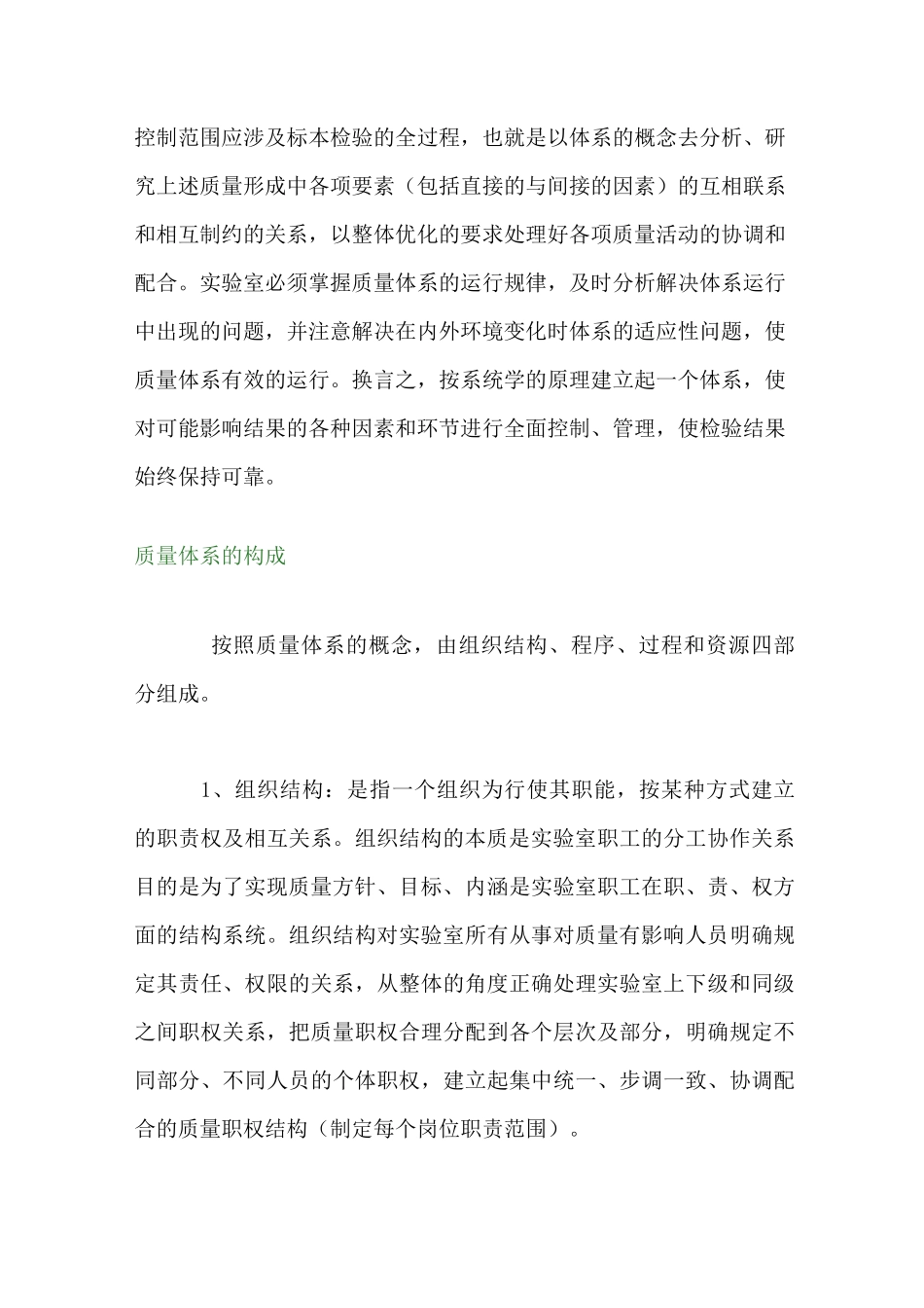 《微生物和生物医学实验室生物安全通用准则》(修订版)_第3页