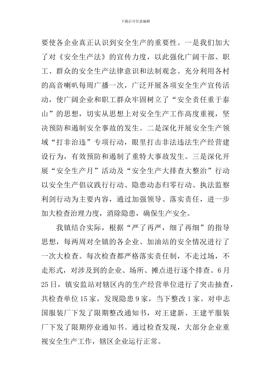 2024年安监局个人工作总结_第2页