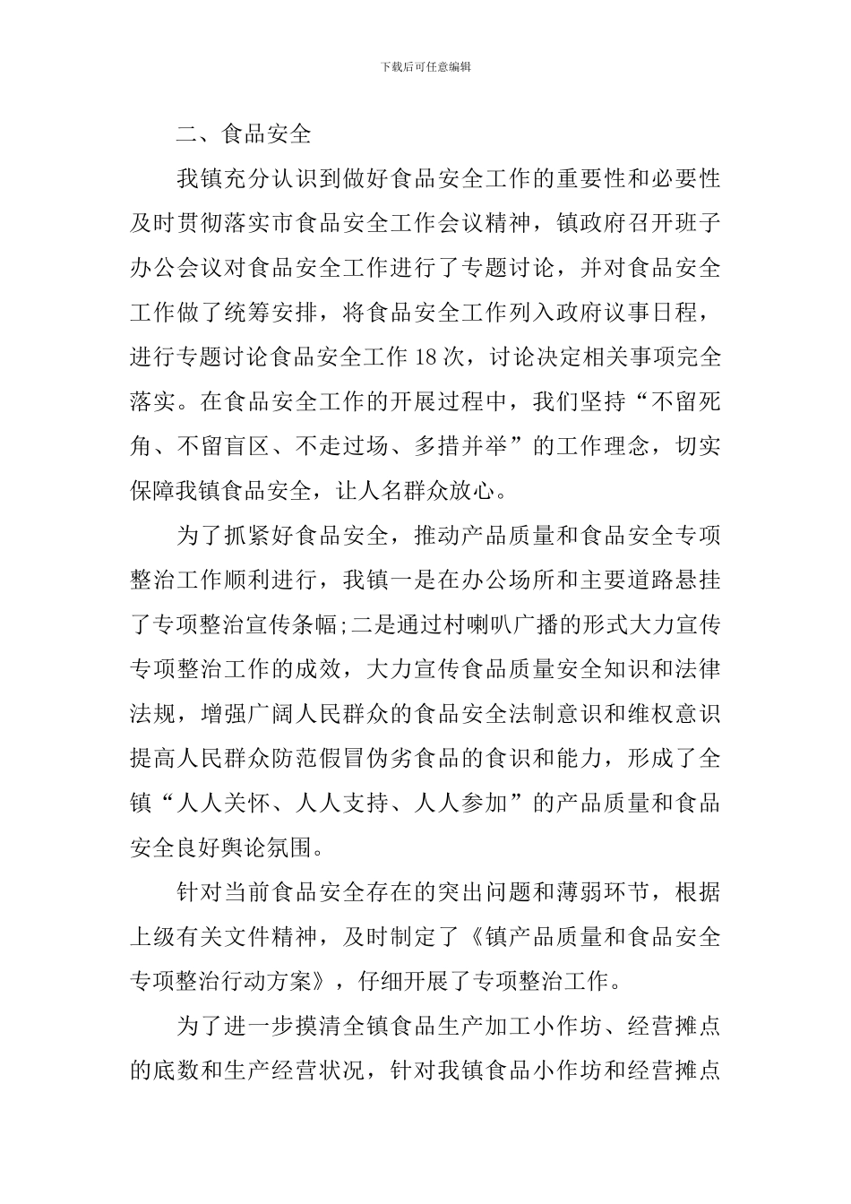 2024年安监局个人工作总结_第3页