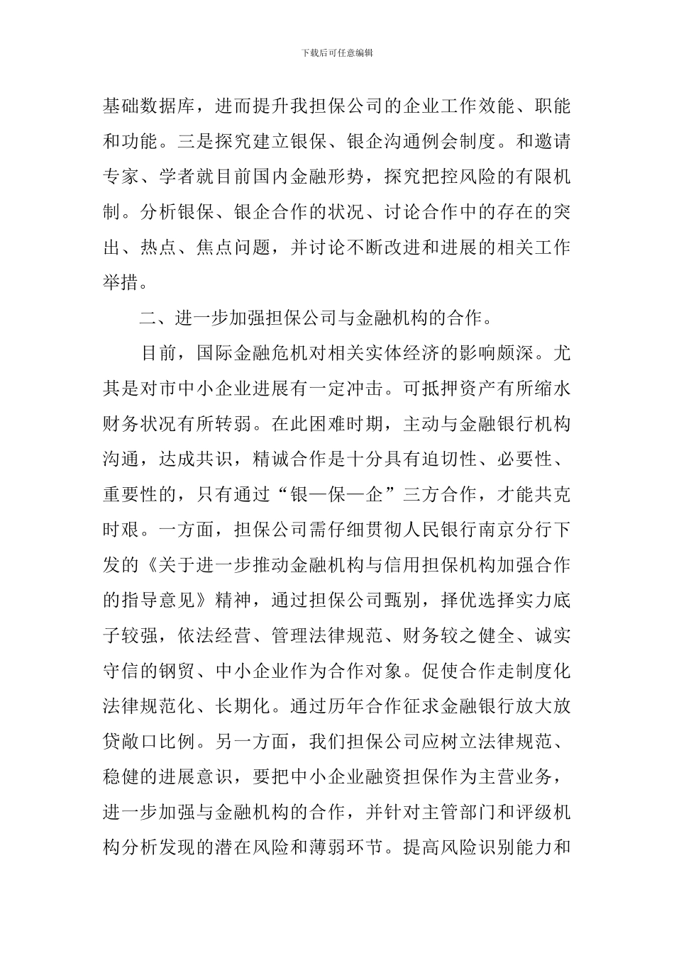 担保公司工作报告_第3页