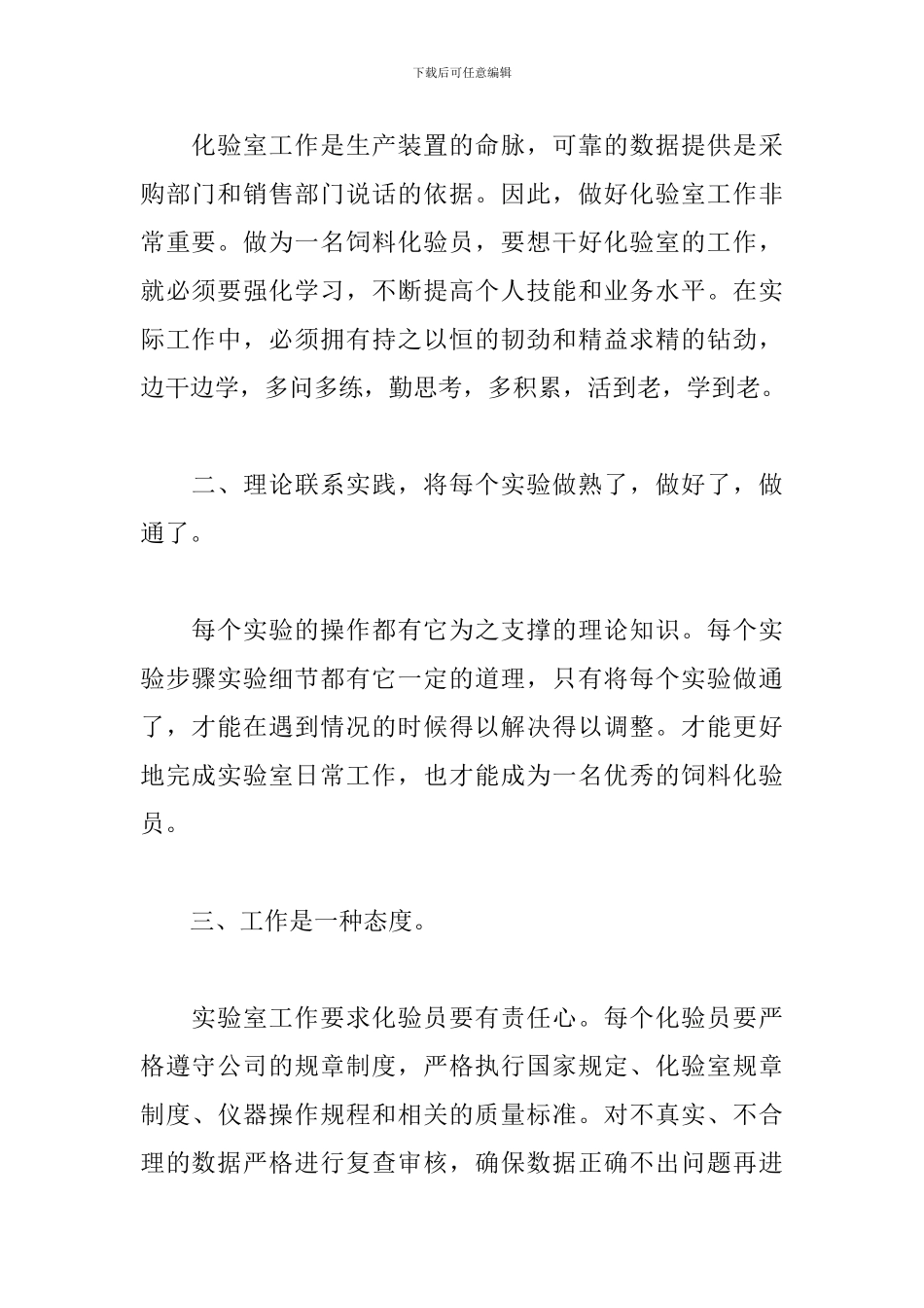 饲料化验员个人年度工作总结_第2页