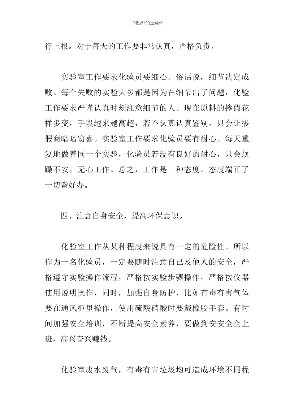 饲料化验员个人年度工作总结_第3页