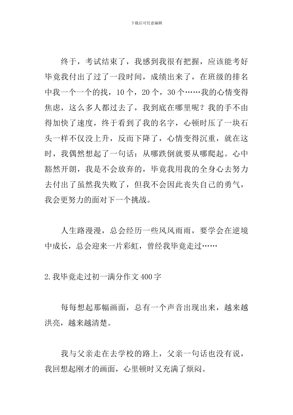 我毕竟走过初一满分作文400字_第2页