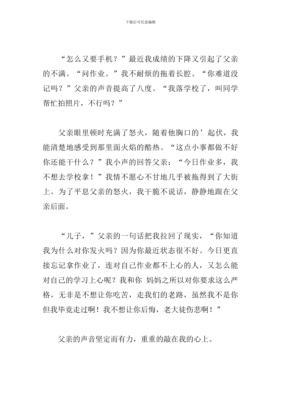 我毕竟走过初一满分作文400字_第3页