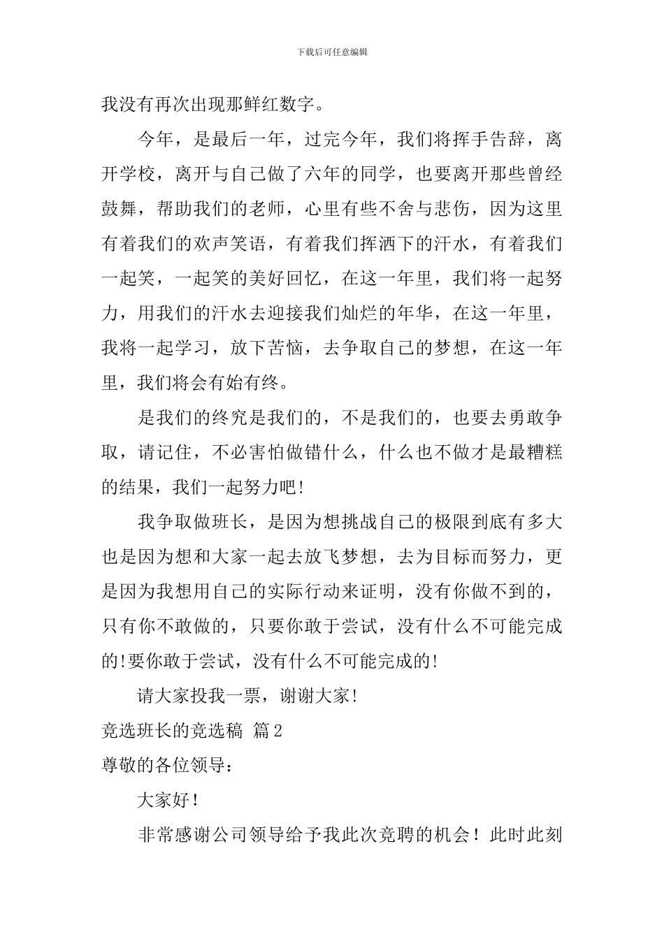 竞选班长的竞选稿范文6篇_第2页