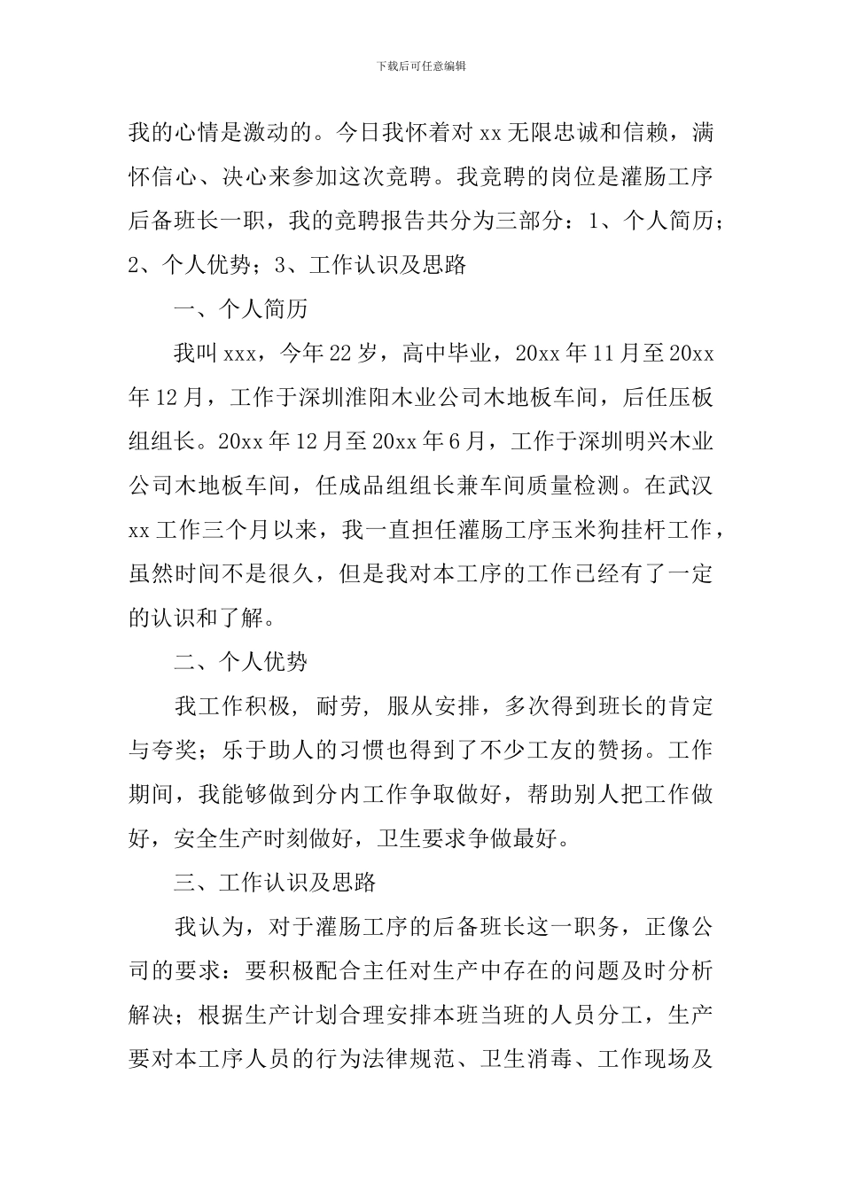 竞选班长的竞选稿范文6篇_第3页