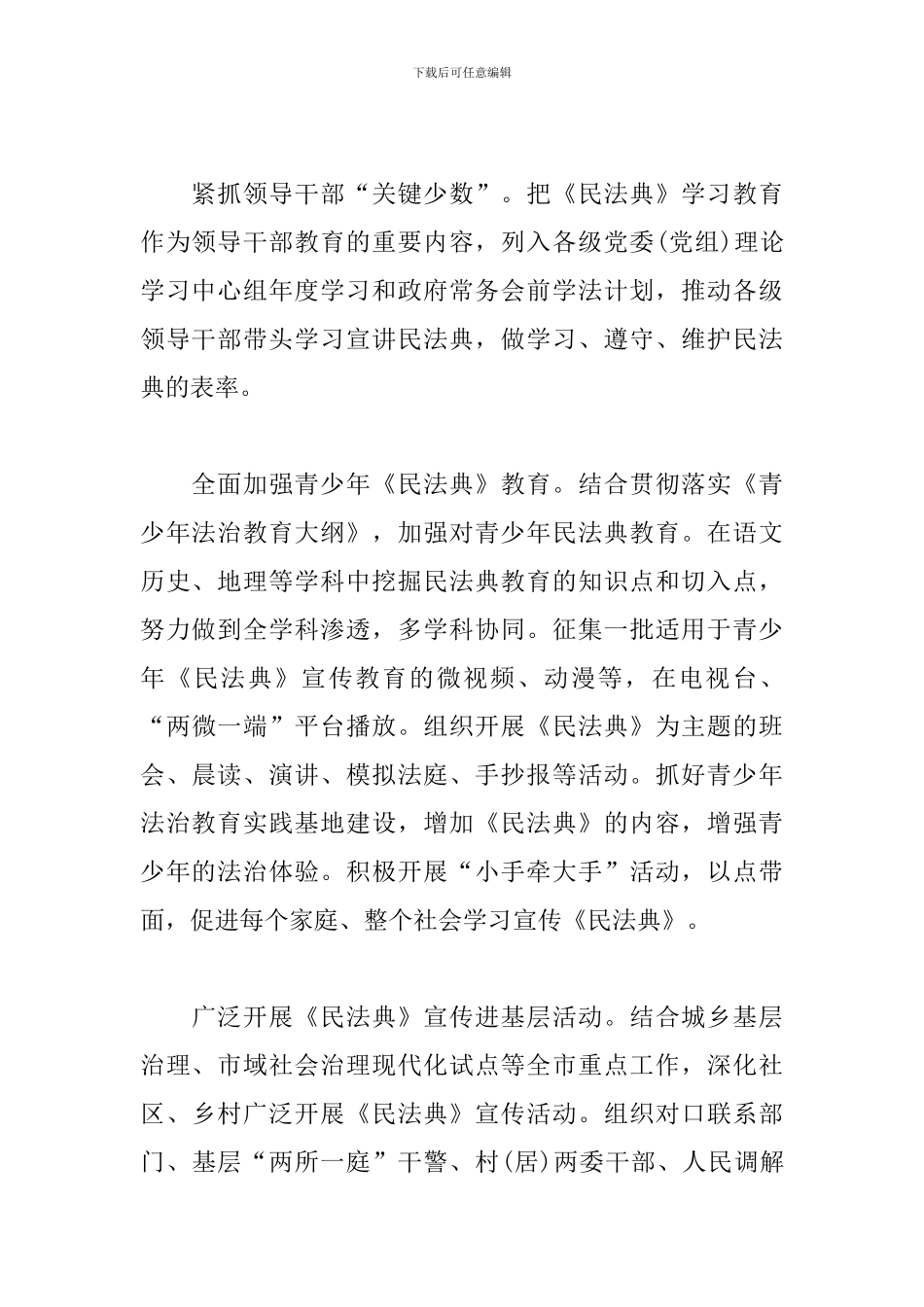 如何做好《民法典》学习宣传_第2页