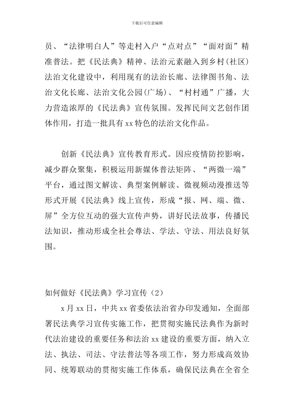 如何做好《民法典》学习宣传_第3页