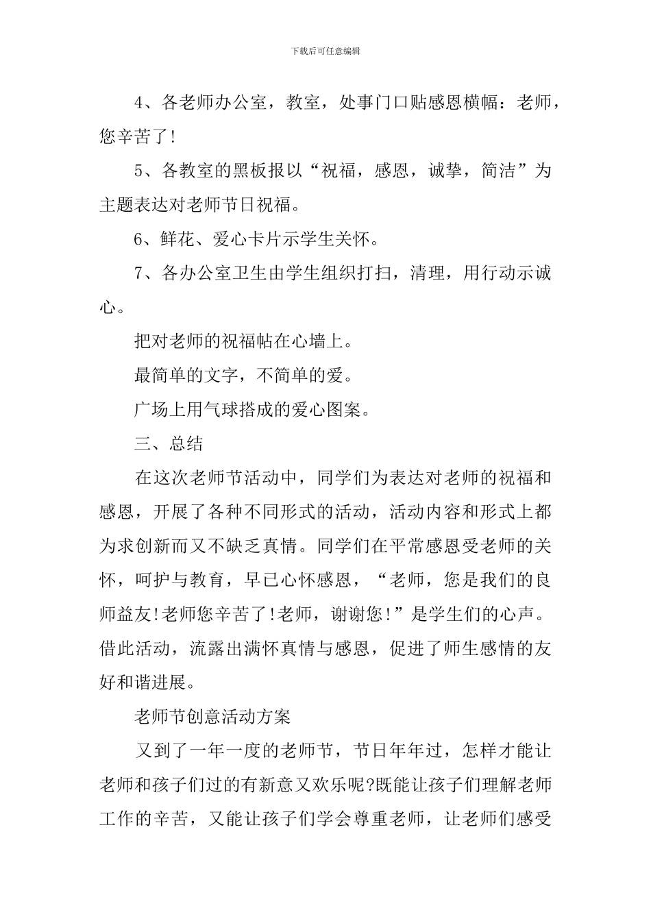 教师节创意活动方案及内容2024_第3页