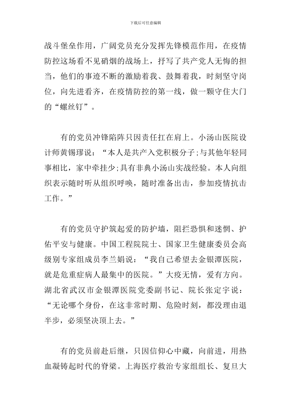 二季度入党积极分子思想汇报_第2页