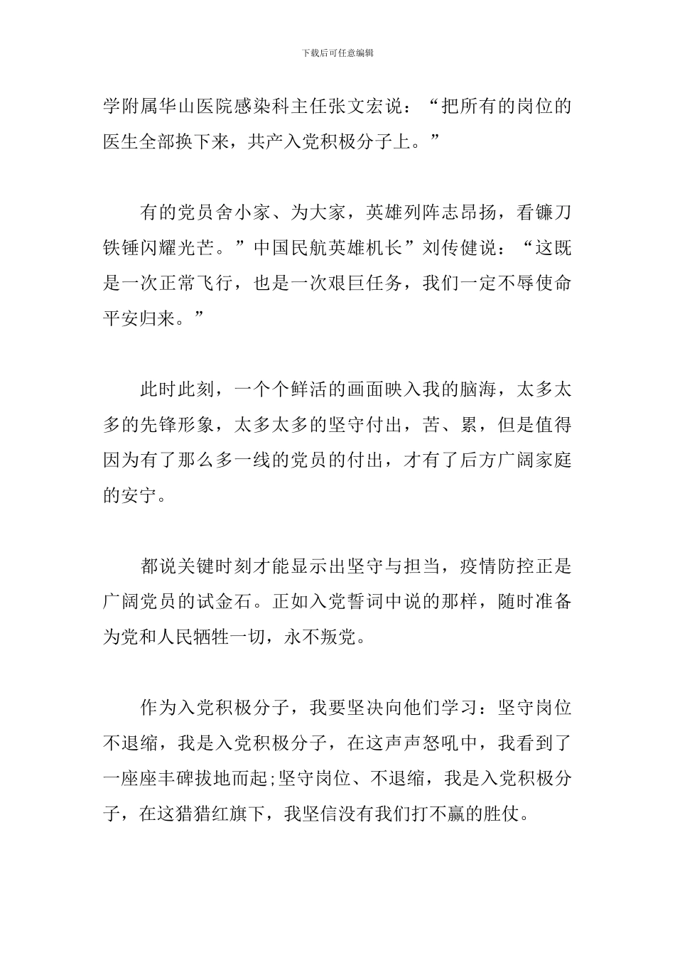 二季度入党积极分子思想汇报_第3页