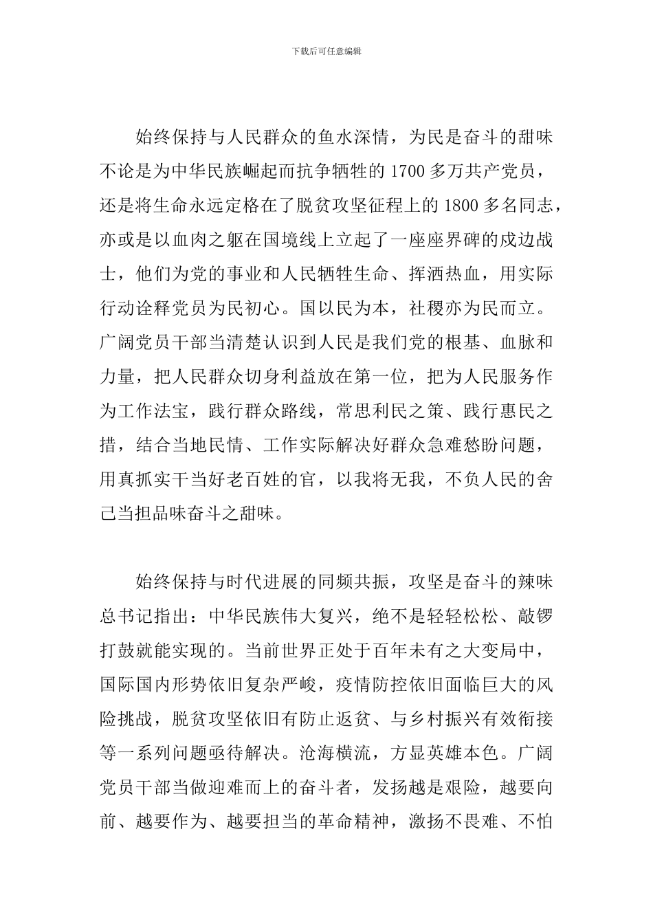 庆祝中国建党100周年党史心得体会范文五篇_第2页