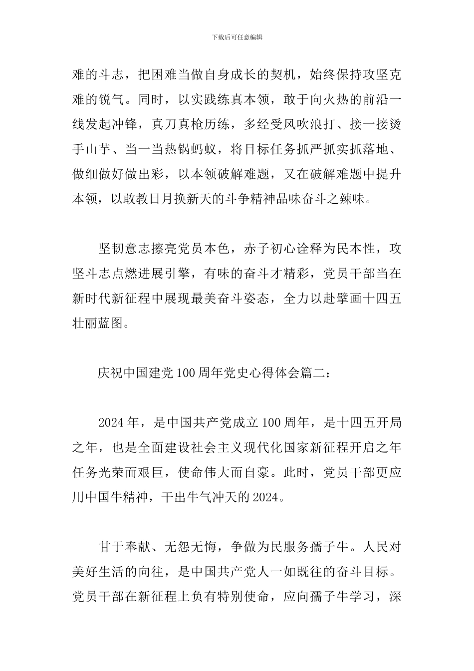 庆祝中国建党100周年党史心得体会范文五篇_第3页