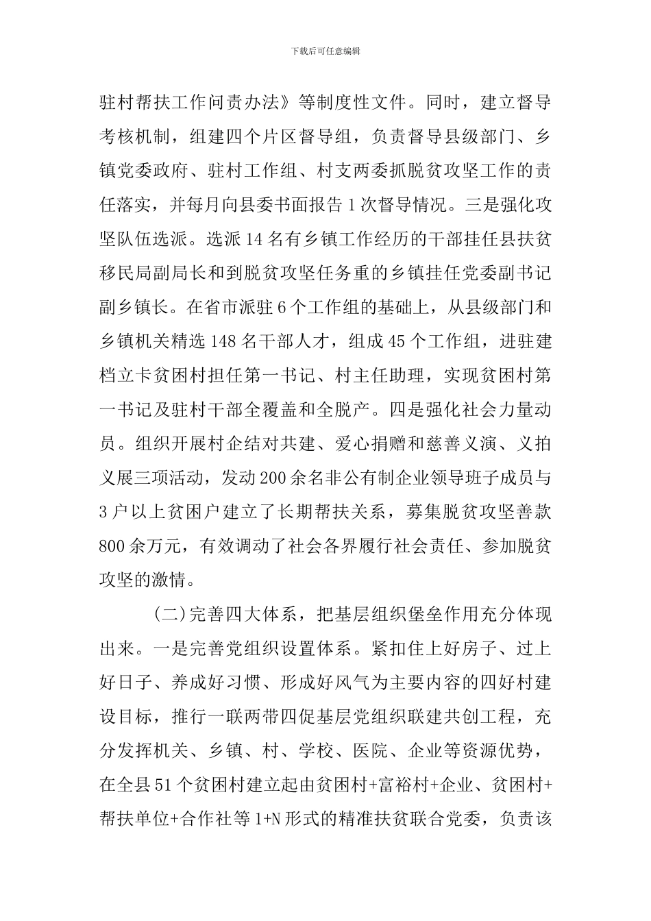 基层党建+精准扶贫调研报告_第3页