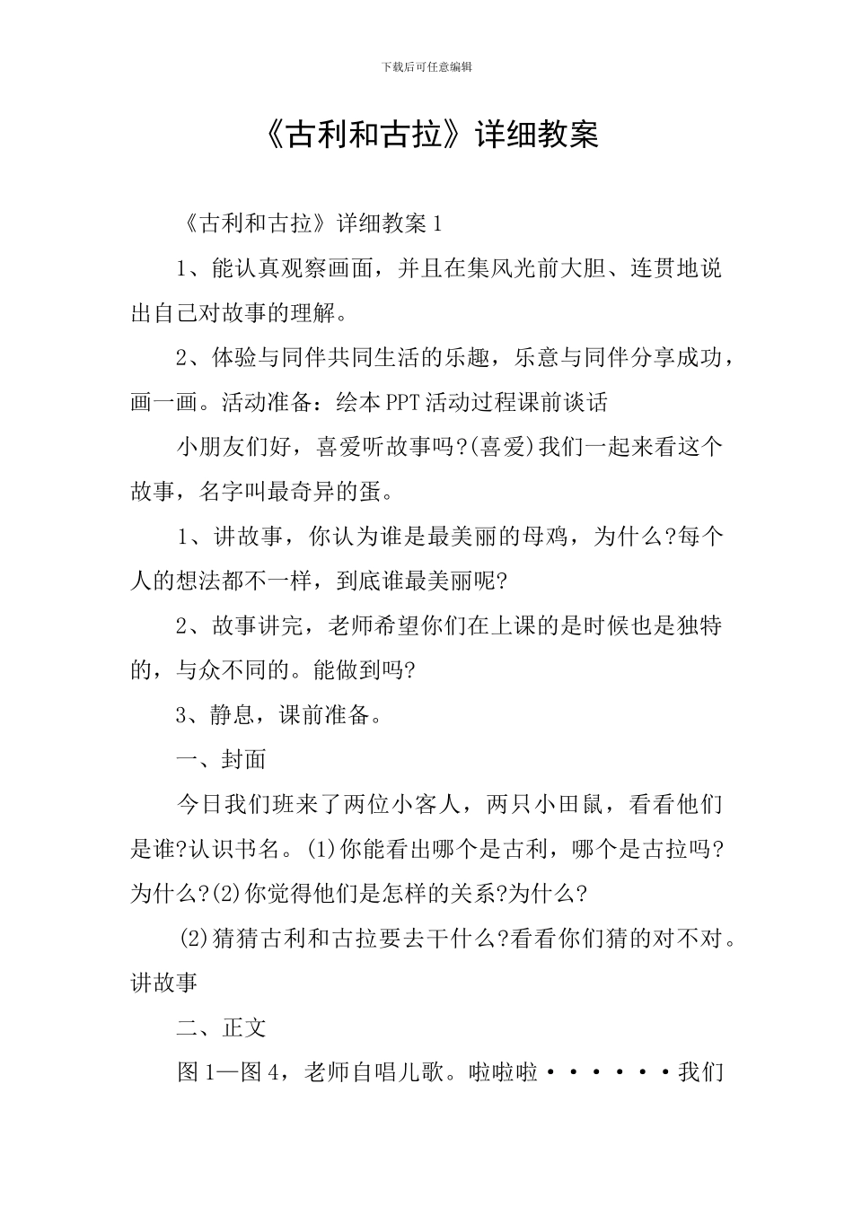 《古利和古拉》详细教案_第1页