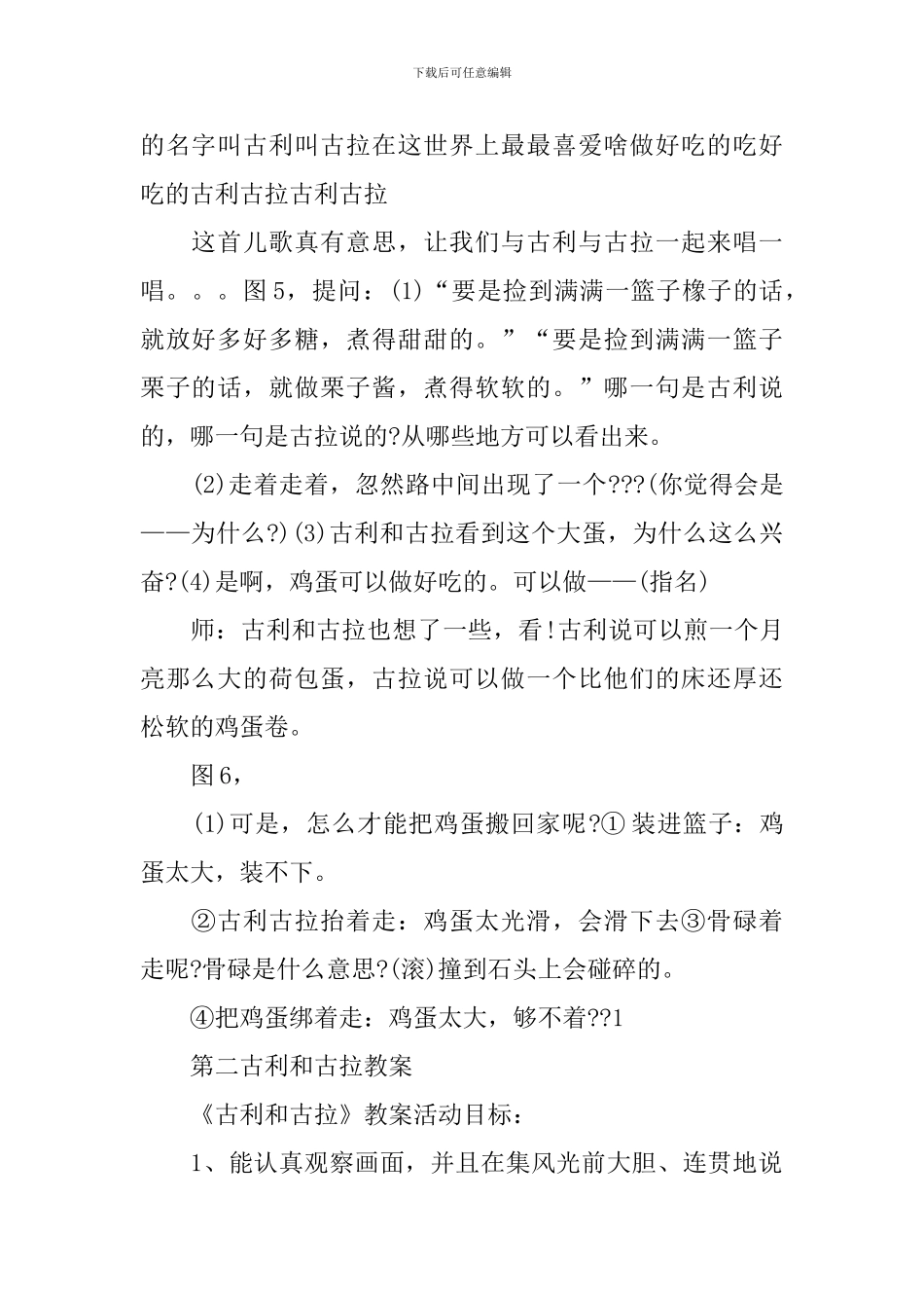 《古利和古拉》详细教案_第2页