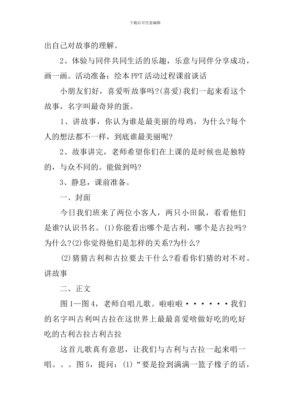 《古利和古拉》详细教案_第3页
