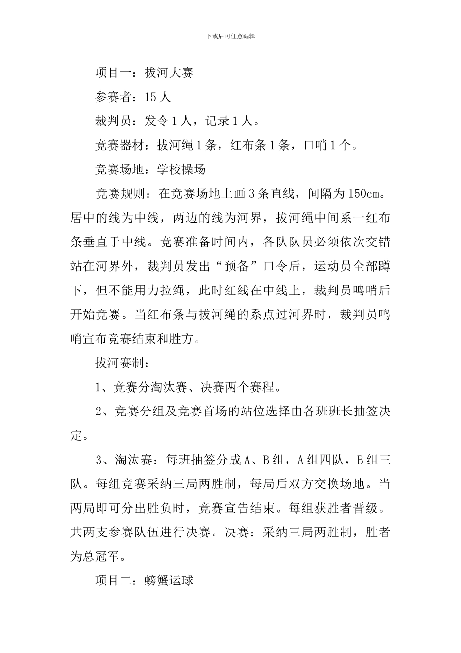 大学生运动会策划书_第2页