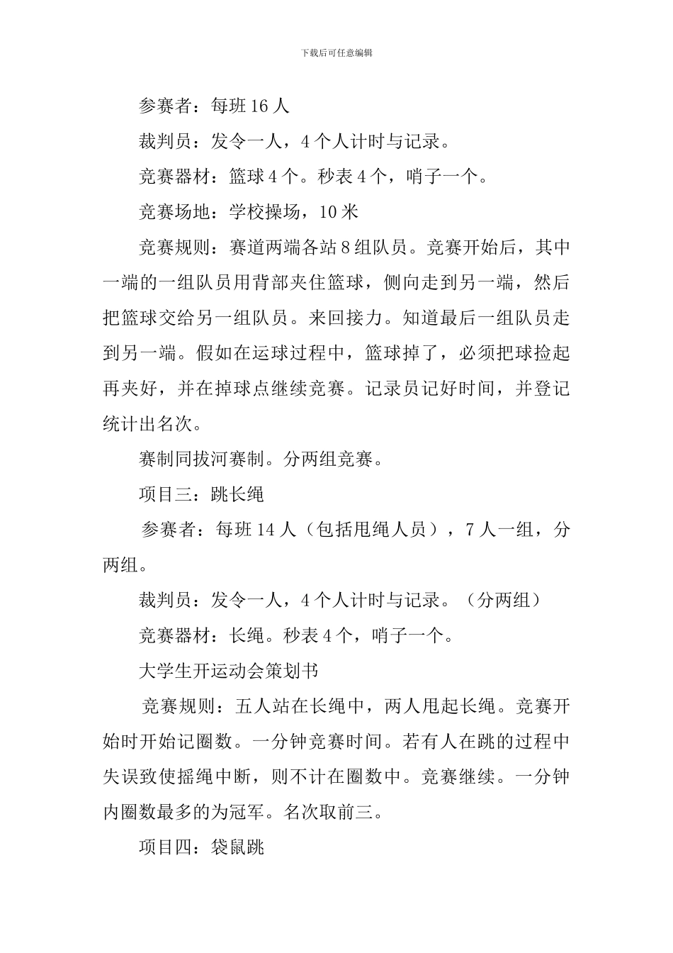大学生运动会策划书_第3页