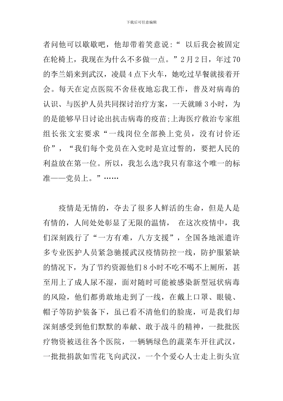 抗疫思想汇报：病毒无情-人间有爱_第2页