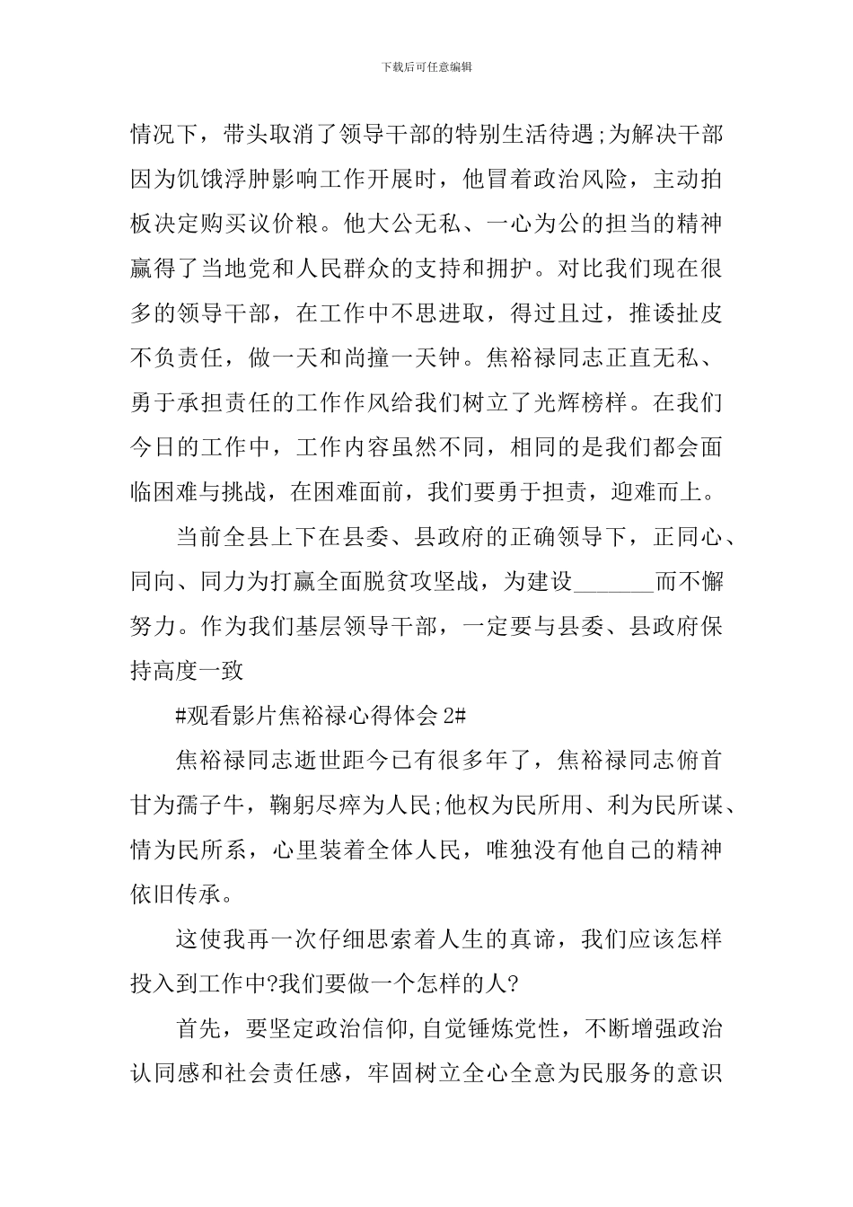 党员观看影片焦裕禄心得体会700字_第2页