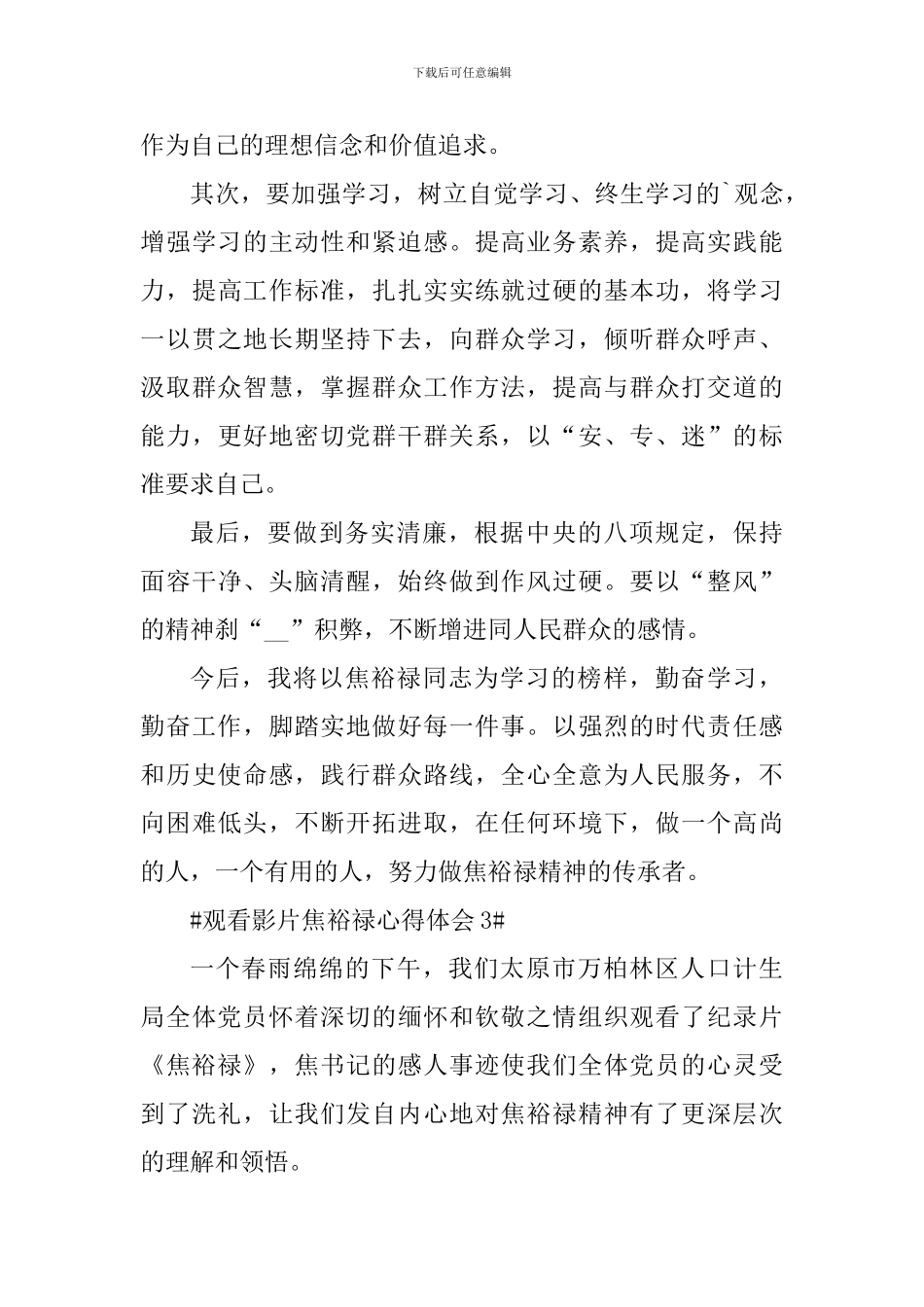 党员观看影片焦裕禄心得体会700字_第3页