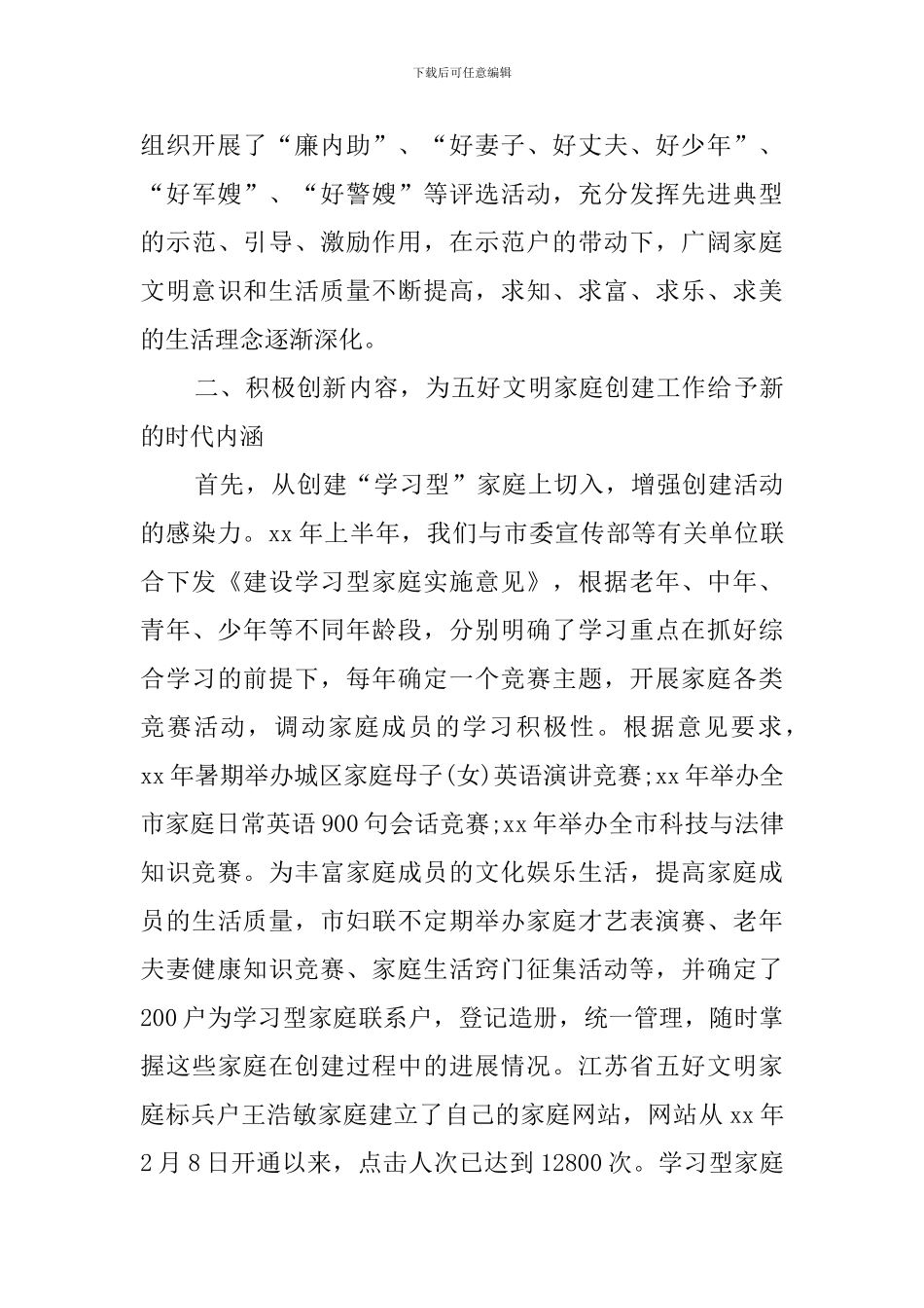 五好文明家庭创建活动调查报告范文_第3页