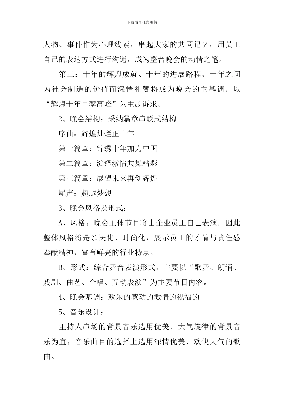 文艺演出活动策划书_第2页