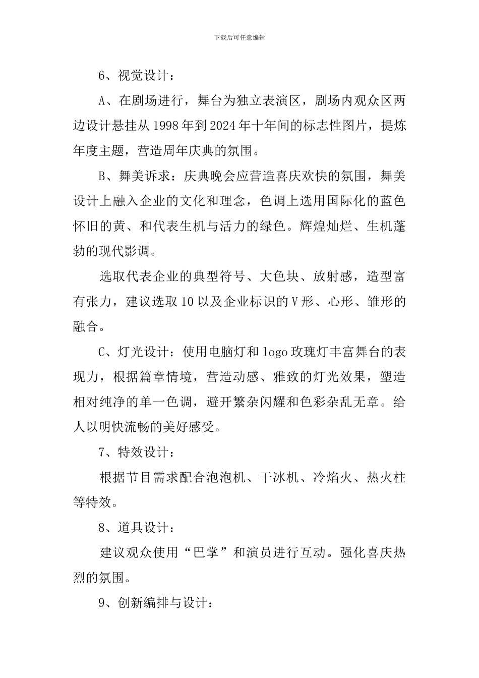 文艺演出活动策划书_第3页