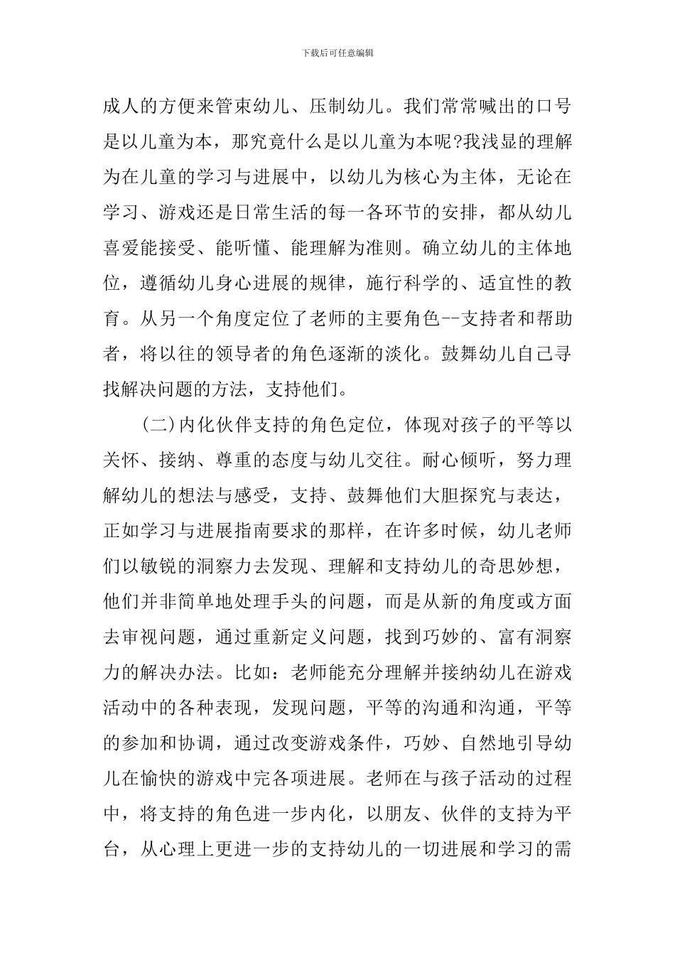 学习幼儿园指南有感_第2页