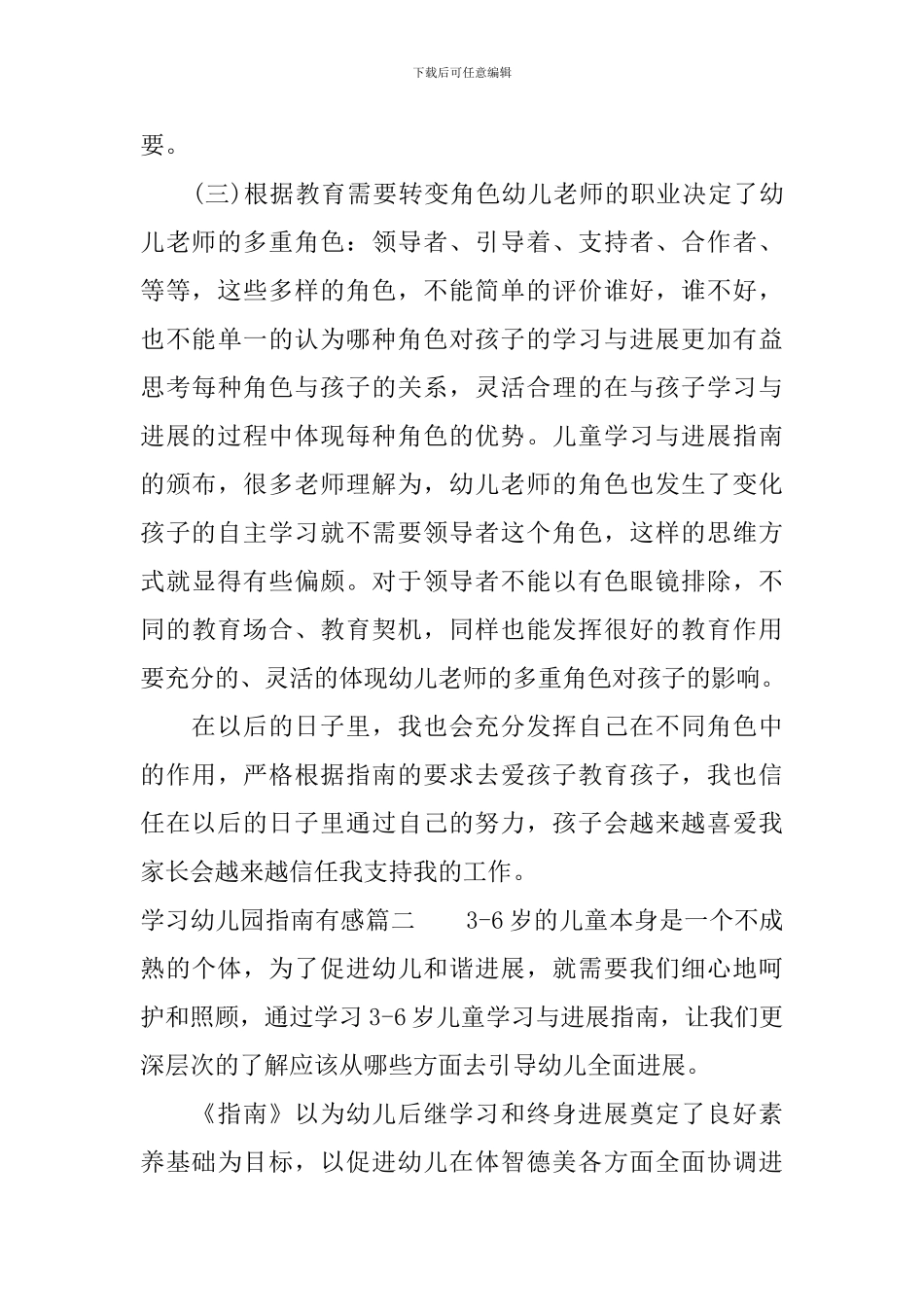学习幼儿园指南有感_第3页