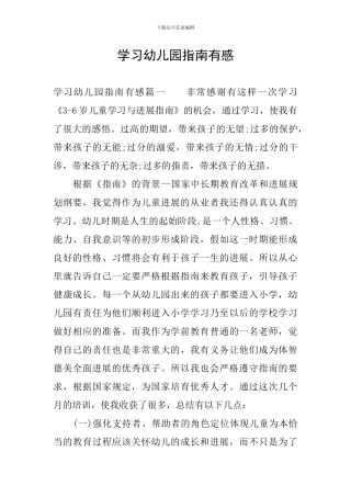 学习幼儿园指南有感