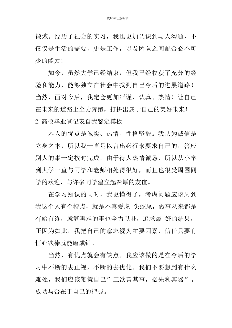 高校毕业登记表自我鉴定模板_第2页