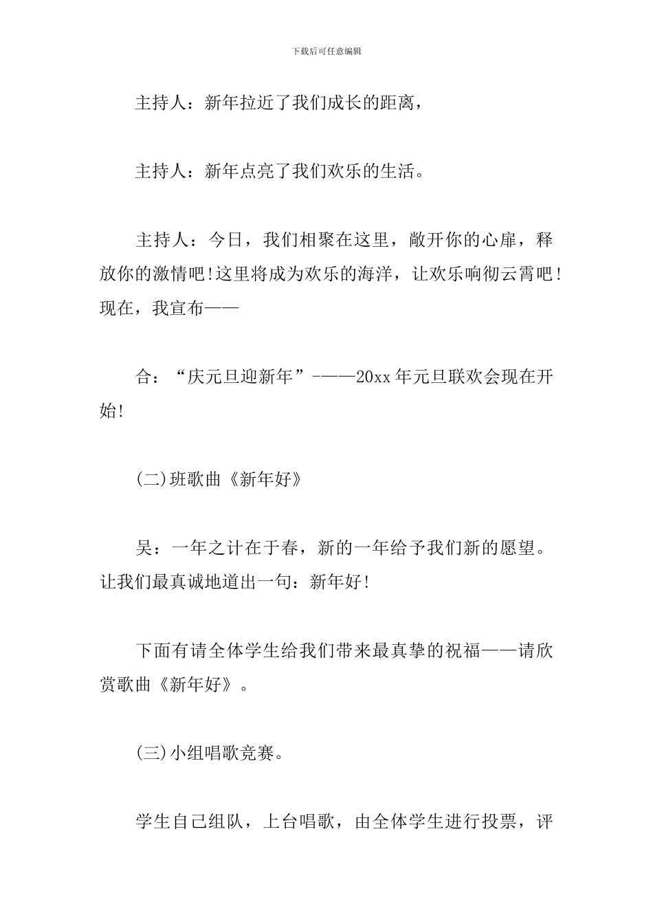 高一欢庆元旦班级活动方案_第3页