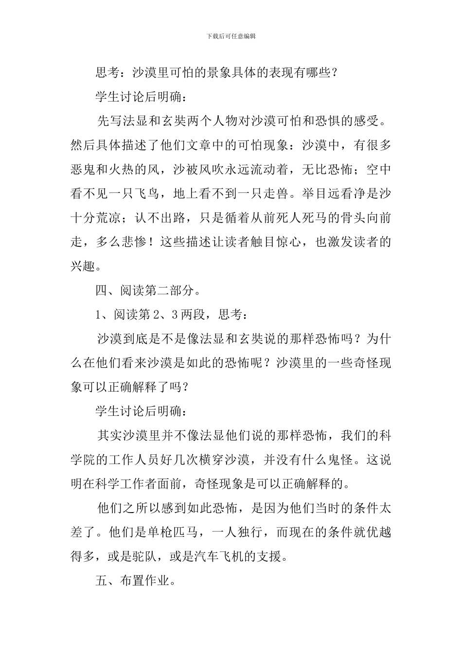 《沙漠里的奇怪现象》教案范文_第2页