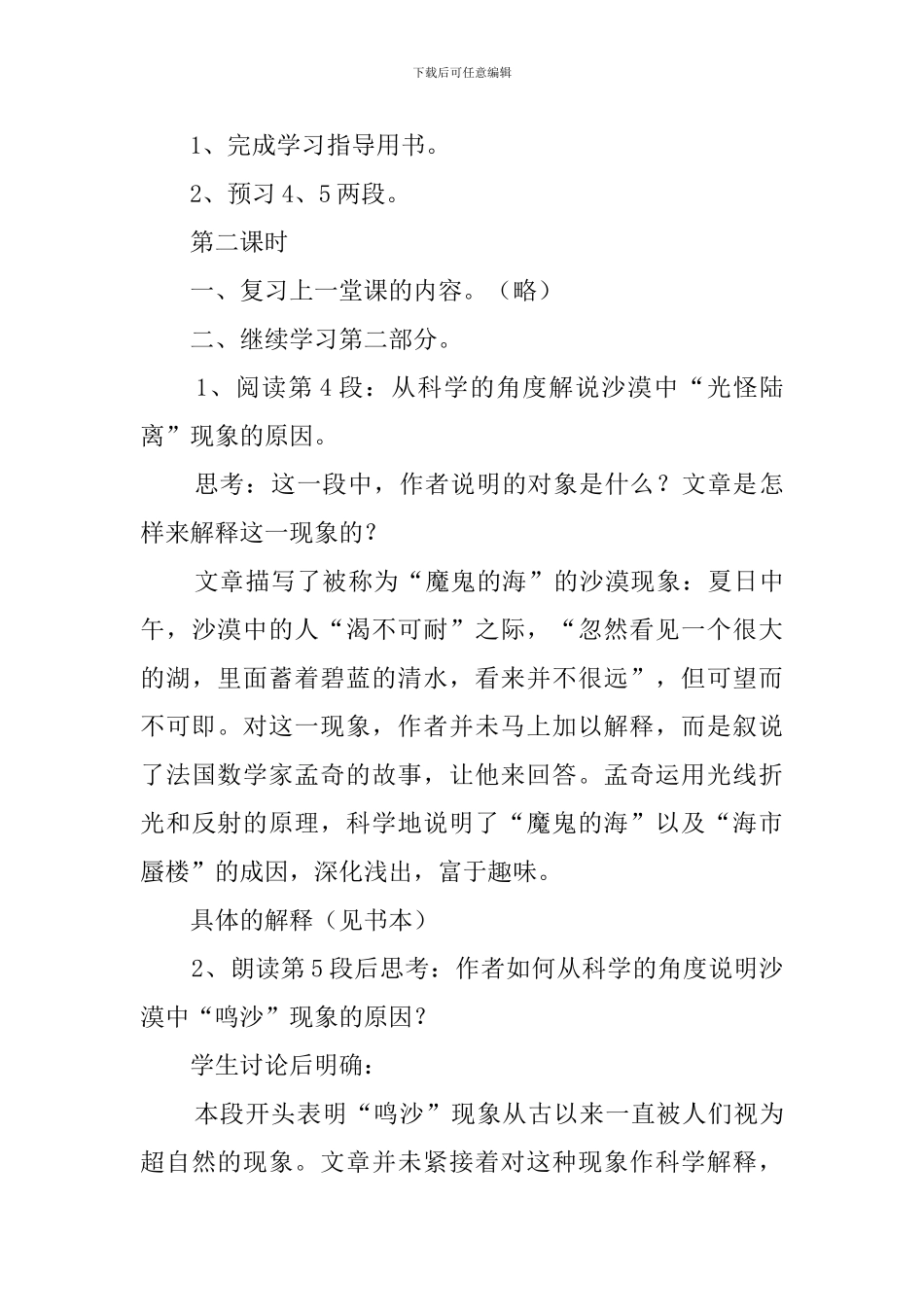 《沙漠里的奇怪现象》教案范文_第3页