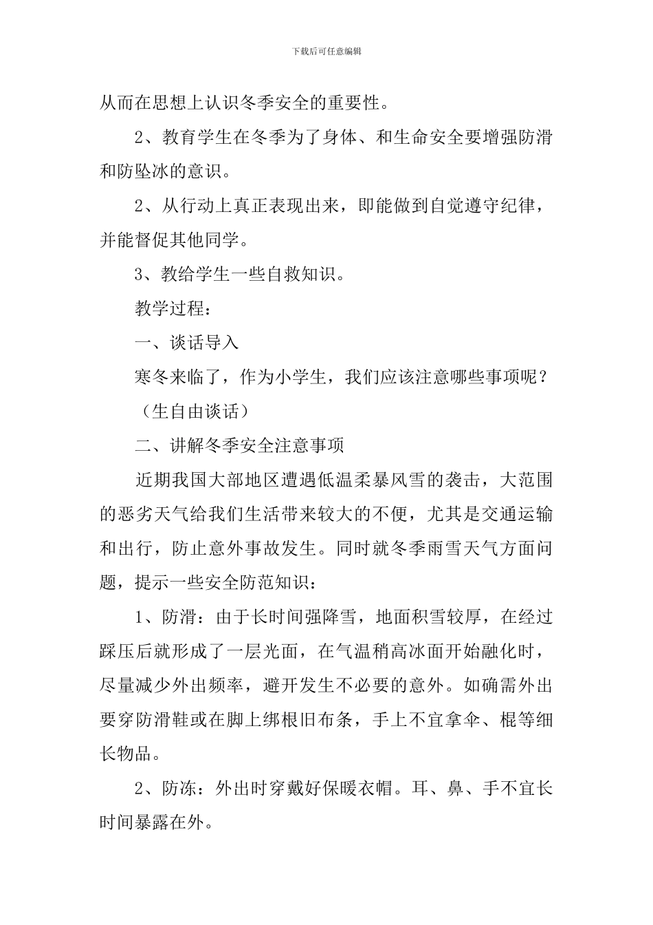 防溺水的安全教育演讲稿_第3页